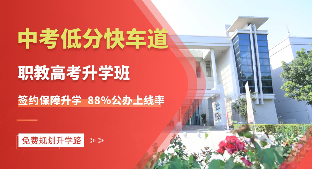 中考考不上高中，融科青鸟职学生铺一条更宽的大学路教高考升学班为低分