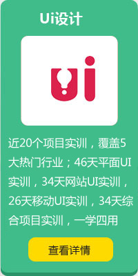 洛阳北大青鸟融科UI设计课程介绍