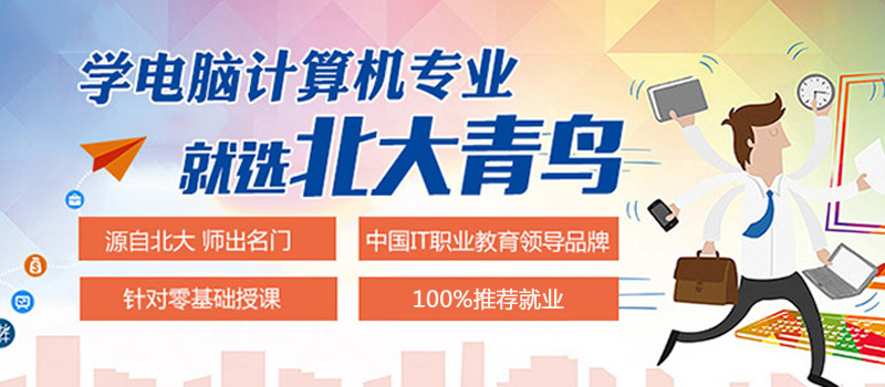洛阳电脑学校选择北大青鸟融科校区
