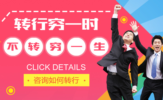 转行学什么好banner