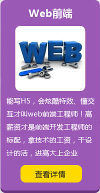 洛阳北大青鸟融科web前端课程介绍