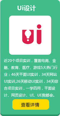 洛阳北大青鸟融科UI设计课程介绍