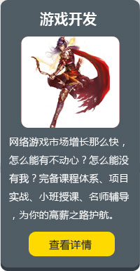 洛阳北大青鸟融科游戏开发课程介绍