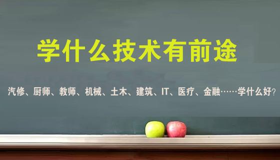 学什么技术有前途