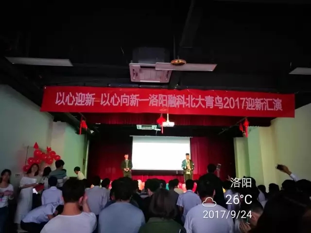 洛阳融科2017迎新汇演