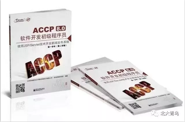 ACCP软件工程师